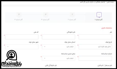 آزمون استخدام سازمان بازرسی کل کشور